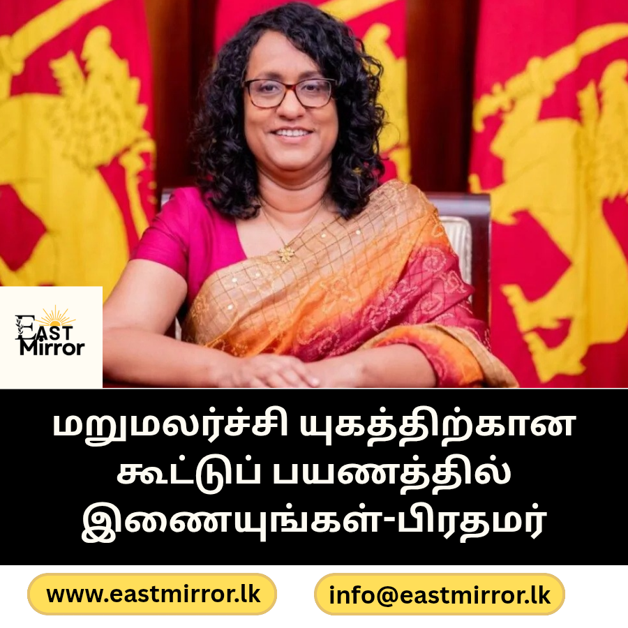 மறுமலர்ச்சி யுகத்திற்கான கூட்டுப் பயணத்தில் இணையுங்கள்-பிரதமர்
