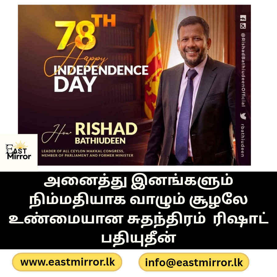 அனைத்து இனங்களும் நிம்மதியாக வாழும் சூழலே உண்மையான சுதந்திரம்  ரிஷாட் பதியுதீன்