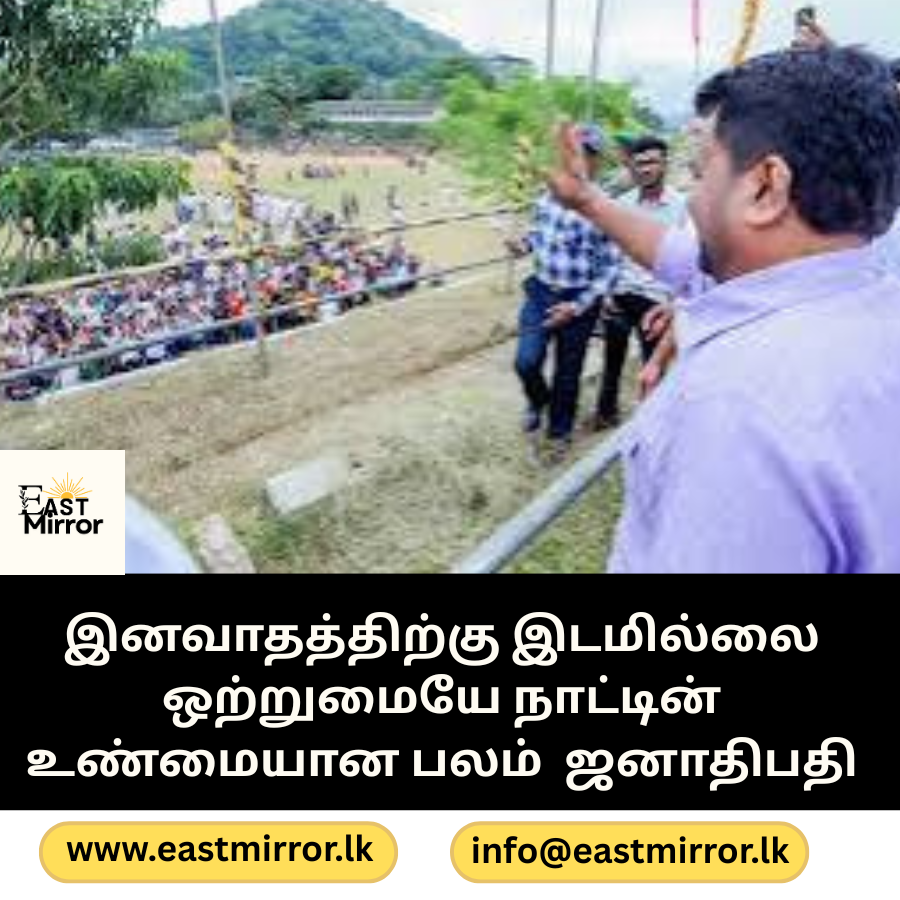 இனவாதத்திற்கு இடமில்லை ஒற்றுமையே நாட்டின் உண்மையான பலம் ஜனாதிபதி