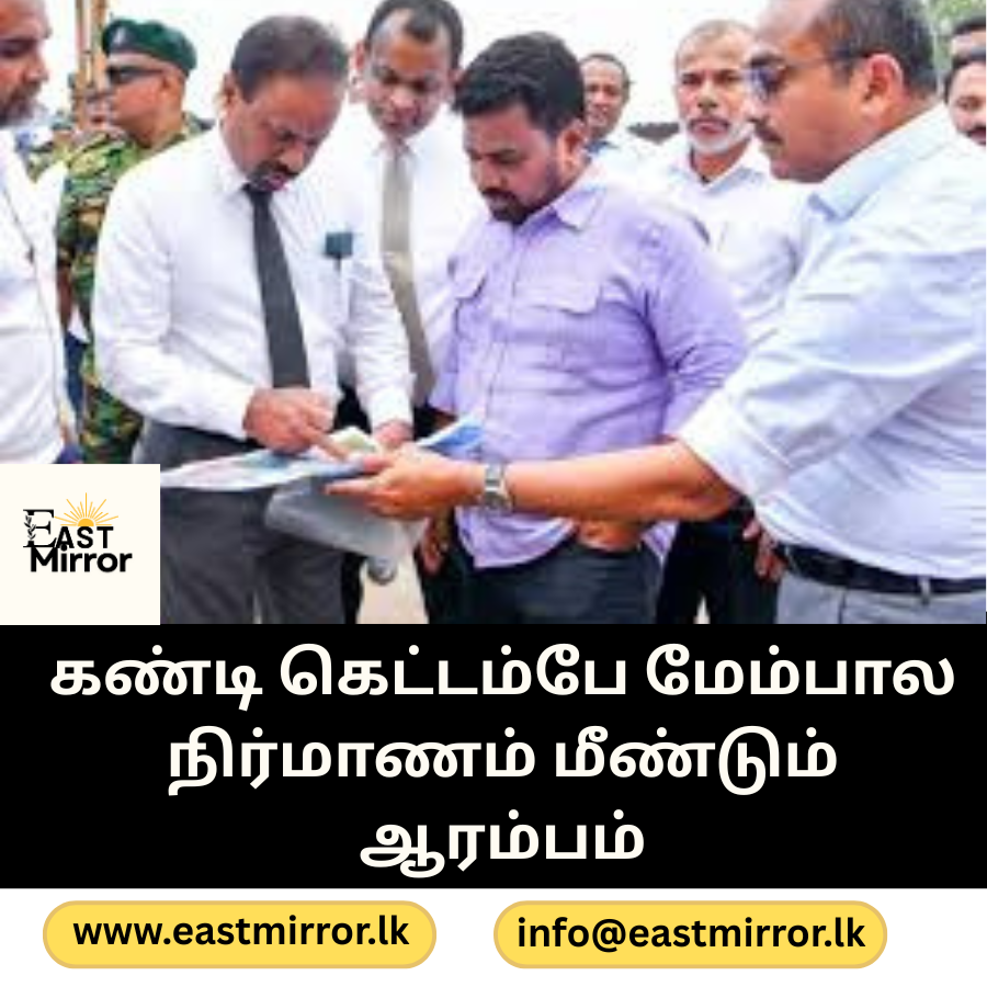 கண்டி கெட்டம்பே மேம்பால நிர்மாணம் மீண்டும் ஆரம்பம்