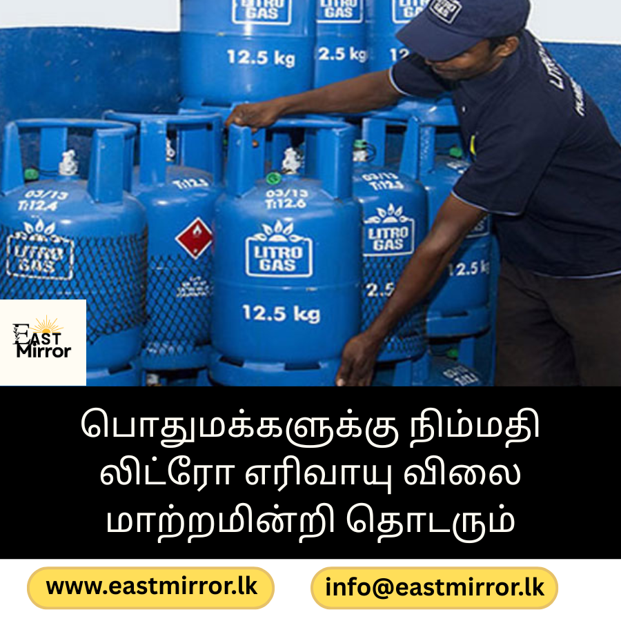 சமையல் எரிவாயு விலை நிலை,லிட்ரோ அறிவிப்பு