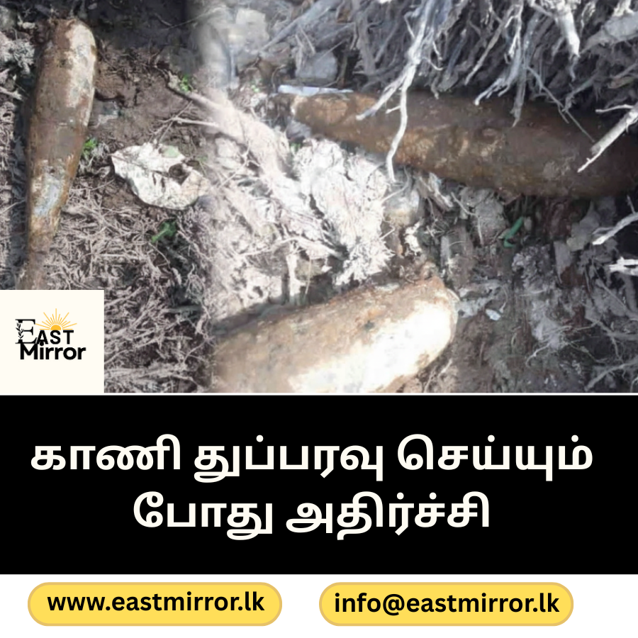 காணி துப்பரவு செய்யும் போது அதிர்ச்சி