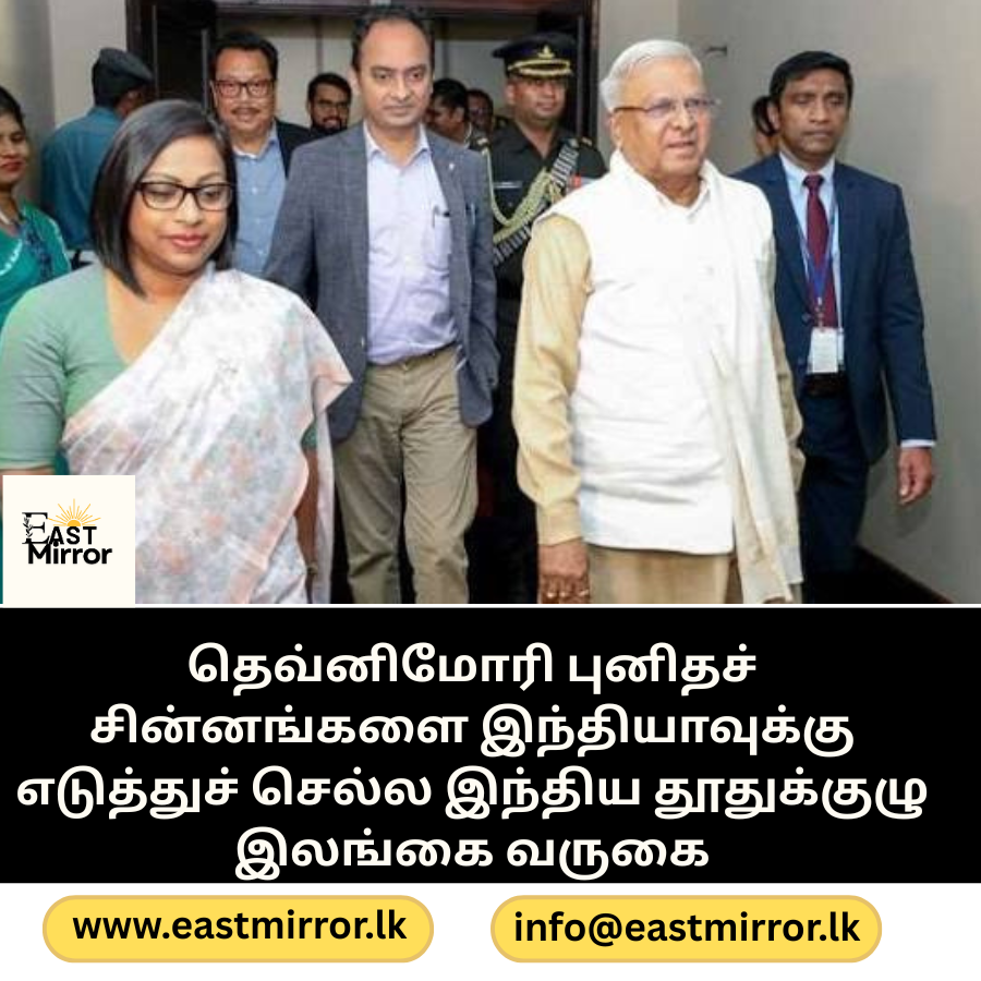 தெவ்னிமோரி புனிதச் சின்னங்களை இந்தியாவுக்கு எடுத்துச் செல்ல இந்திய தூதுக்குழு இலங்கை வருகை