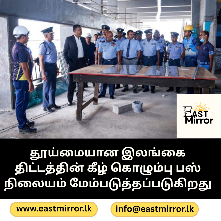 தூய்மையான இலங்கை திட்டத்தின் கீழ் கொழும்பு பஸ் நிலையம் மேம்படுத்தப்படுகிறது