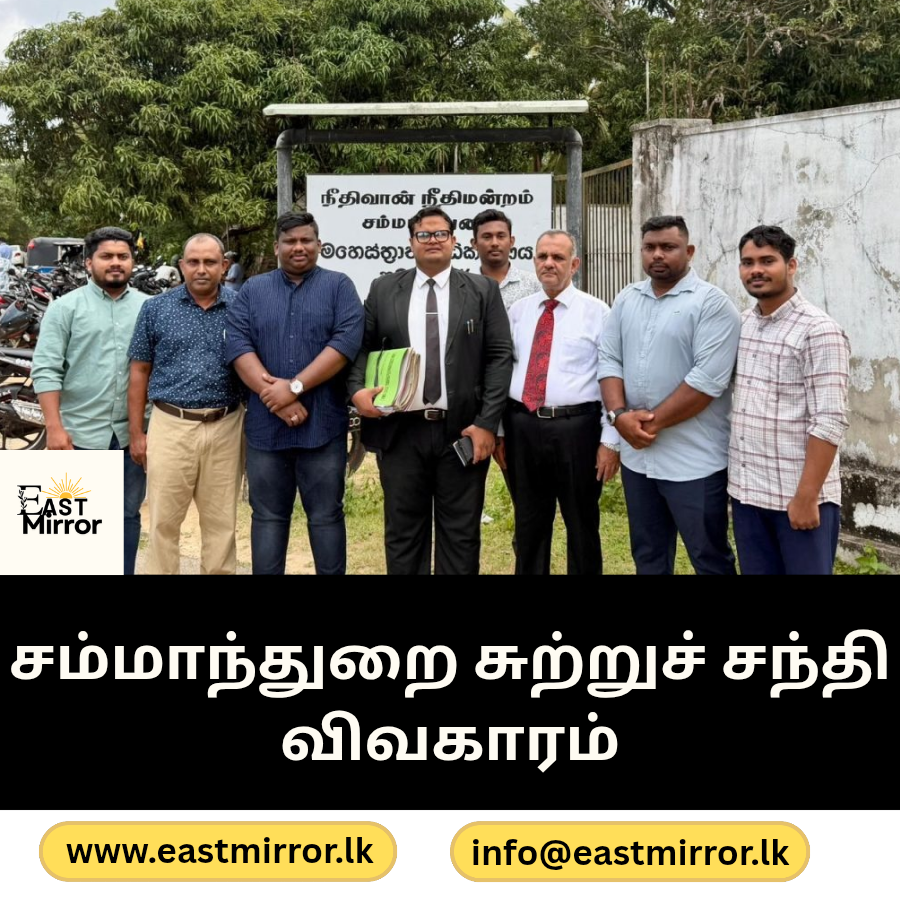 சம்மாந்துறை சுற்றுச் சந்தி விவகாரம்