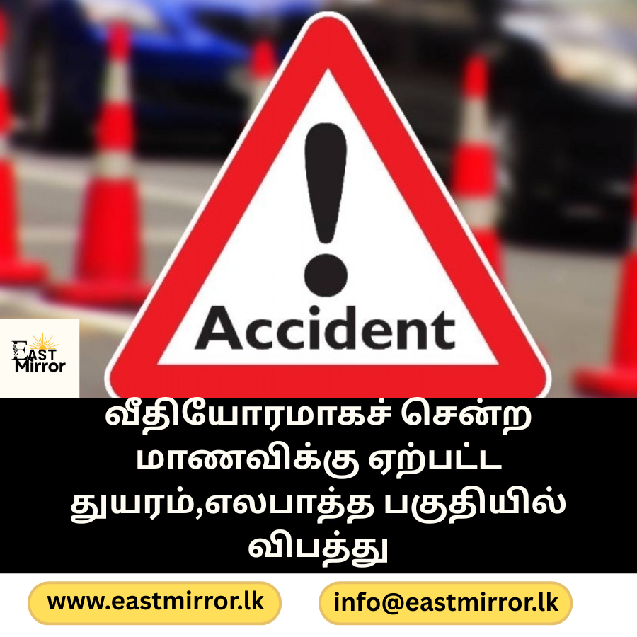 வீதியோரமாகச் சென்ற மாணவிக்கு ஏற்பட்ட துயரம்,எலபாத்த பகுதியில் விபத்து