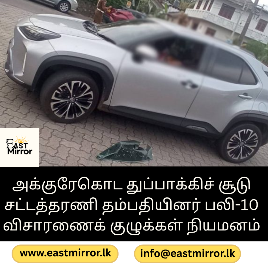 அக்குரேகொட துப்பாக்கிச் சூடு சட்டத்தரணி தம்பதியினர் பலி